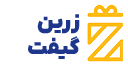 زرین گیفت